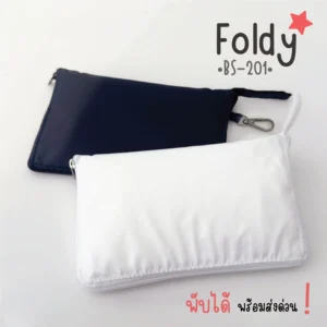 กระเป๋าผ้าพับได้ Foldy