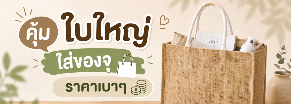 โรงงานรับผลิตกระเป๋าผ้าใบใหญ่