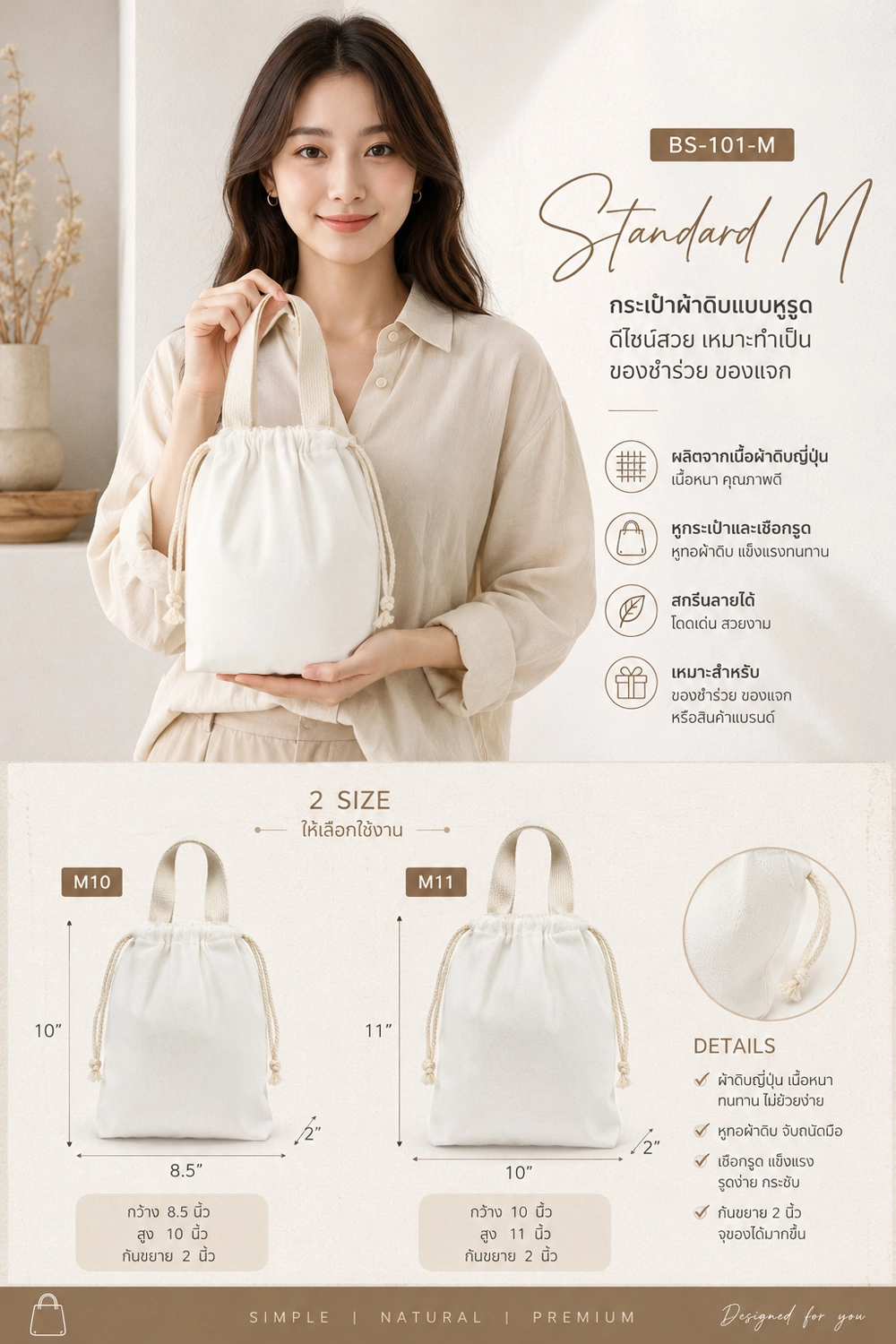 กระเป๋าผ้าดิบหูรูดพร้อมส่ง 2 ขนาด