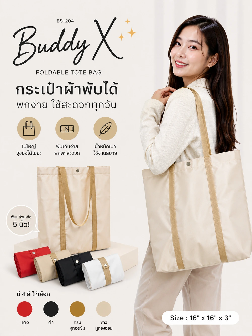รับผลิตกระเป๋าผ้าพับได้